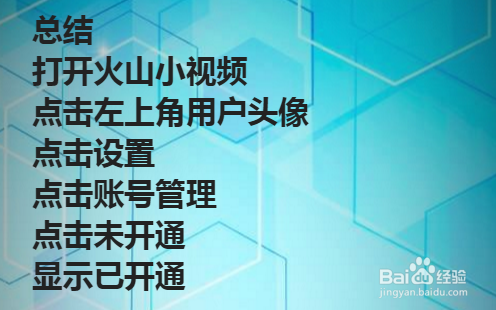 火山小视频如何授权微信，详细教程