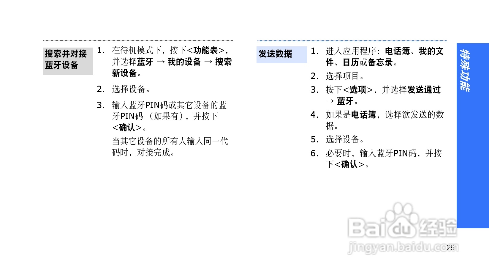 三星SGH-E848手机使用说明书:[4]