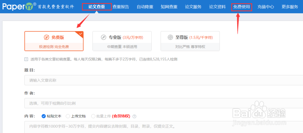 有既能免费查重又能下载文献的网站吗?