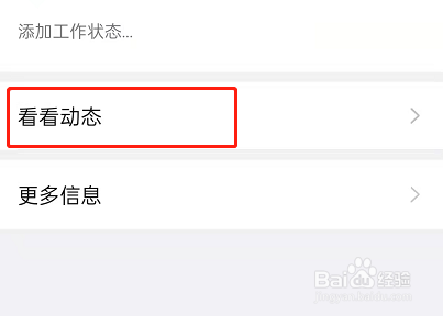 钉钉怎么隐藏公司职位信息
