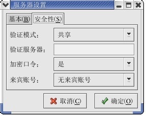 Samba服务器的设置
