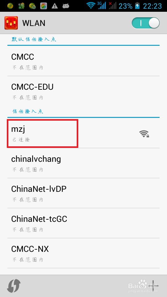 wifi(无线)密码设置方法