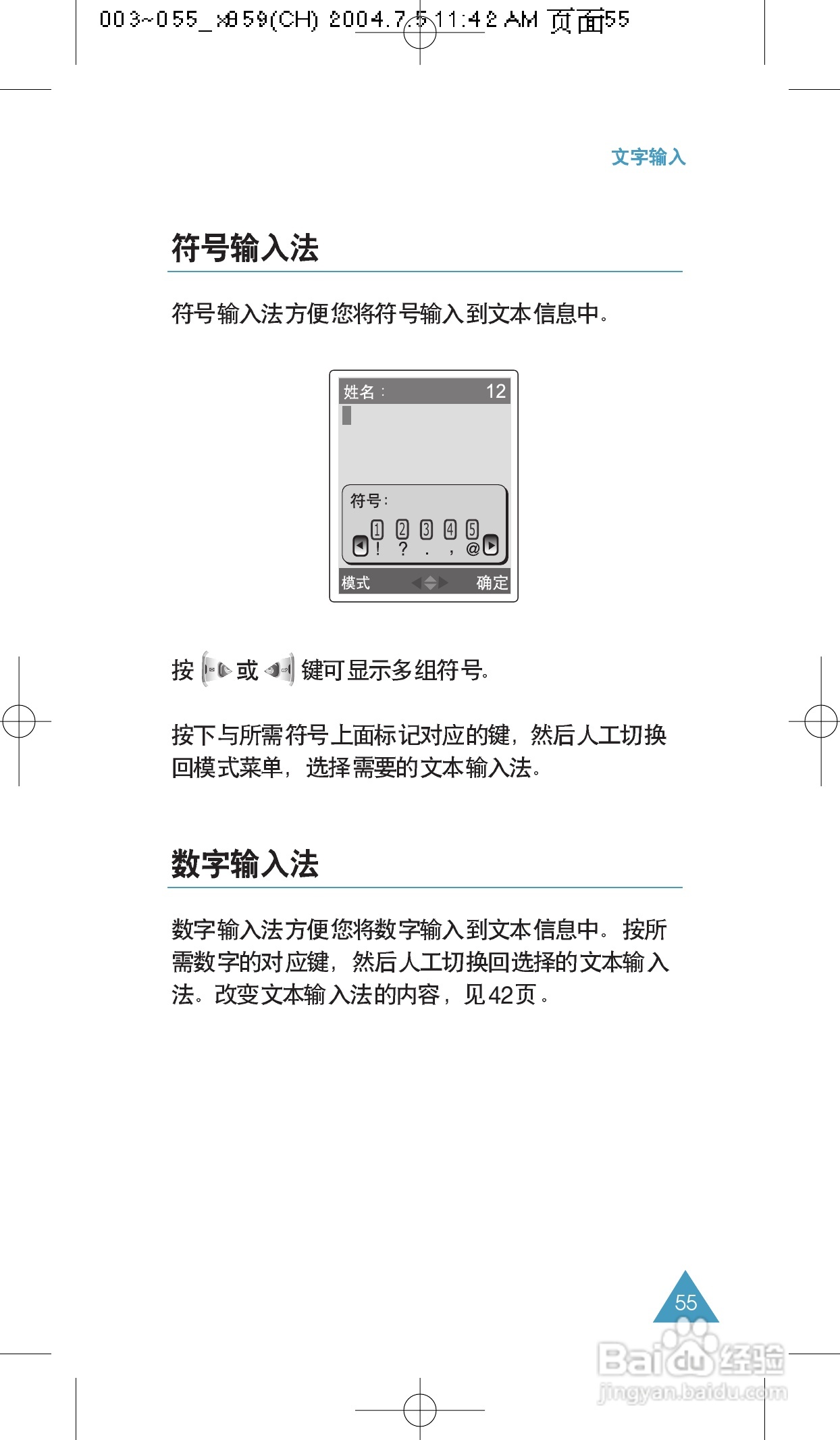 三星SCH-X859手机使用说明书:[6]