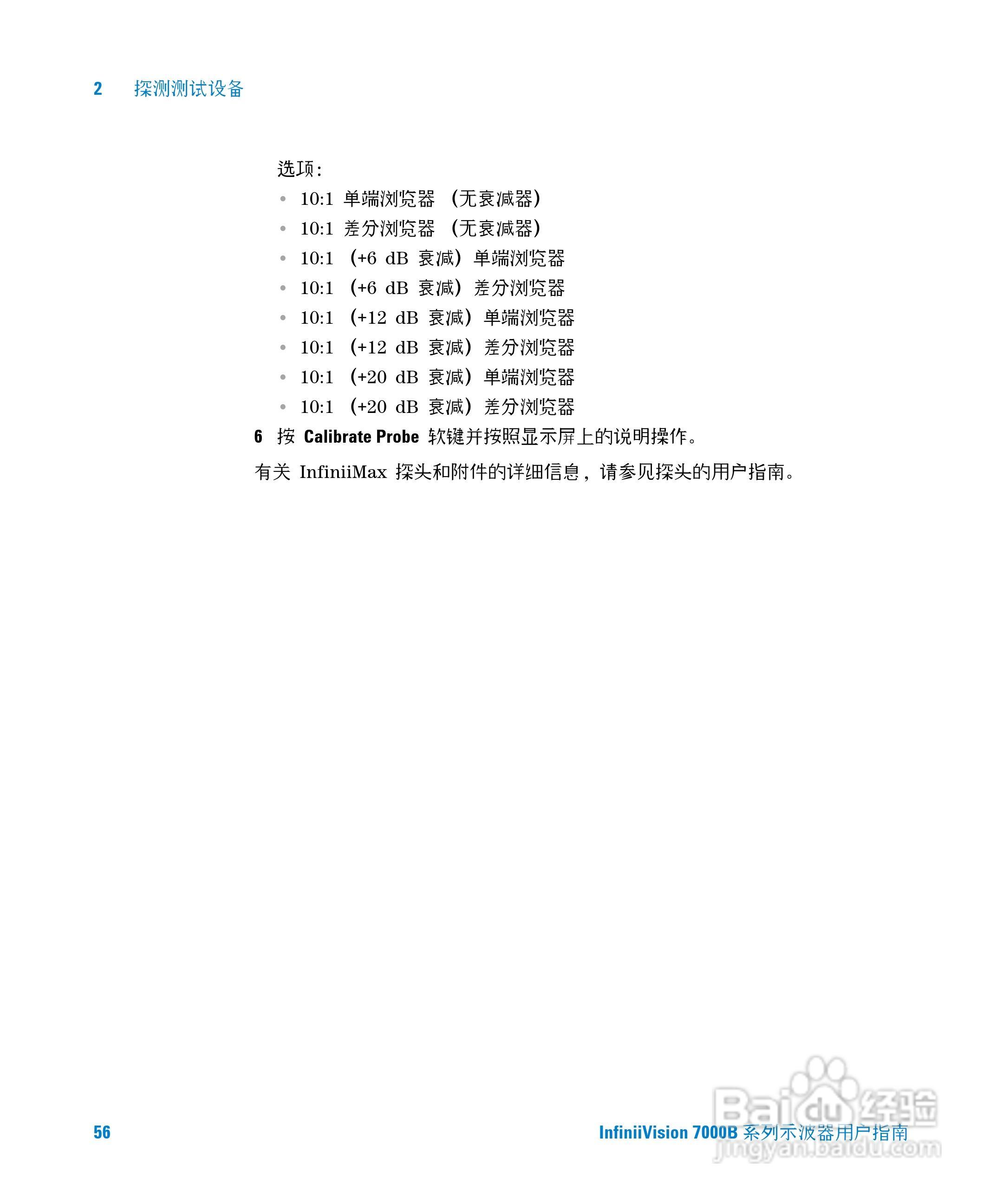 安捷伦DSO7104B数字示波器用户手册:[6]