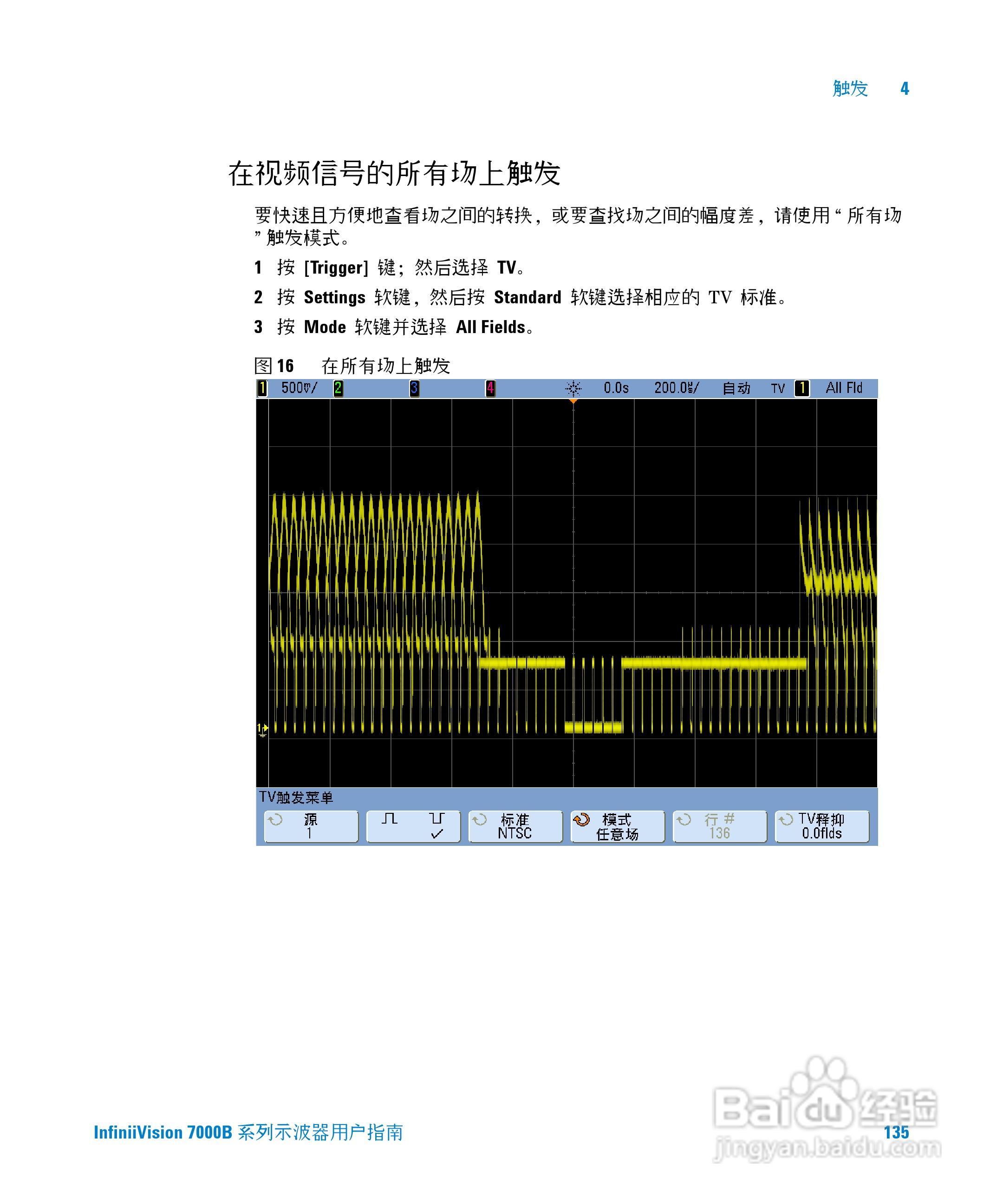 安捷伦DSO7104B数字示波器用户手册:[14]
