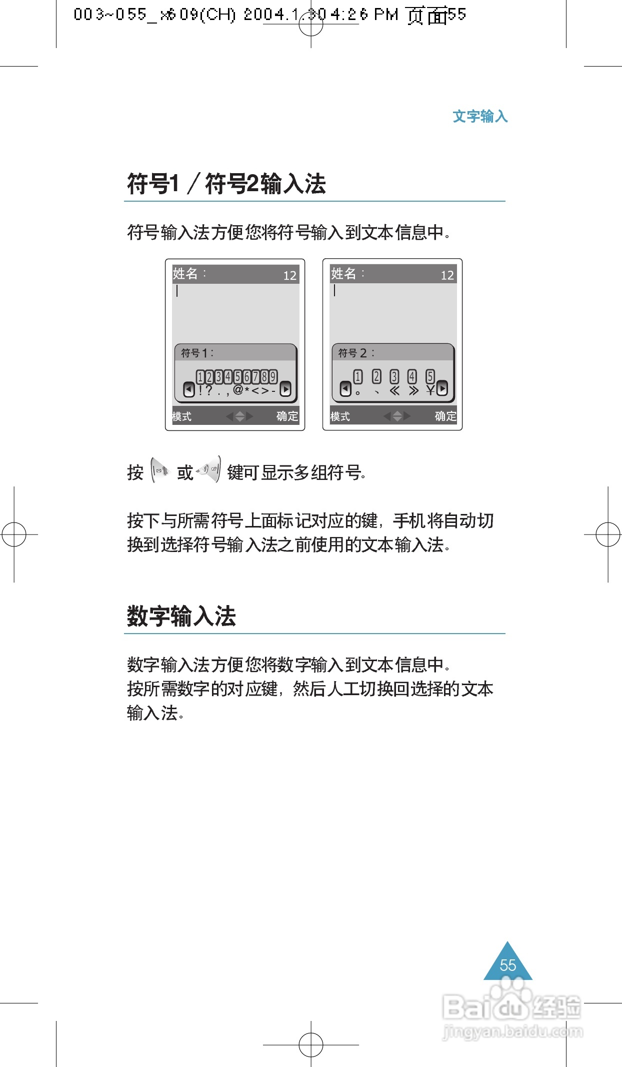 三星SCH-X609手机使用说明书:[6]