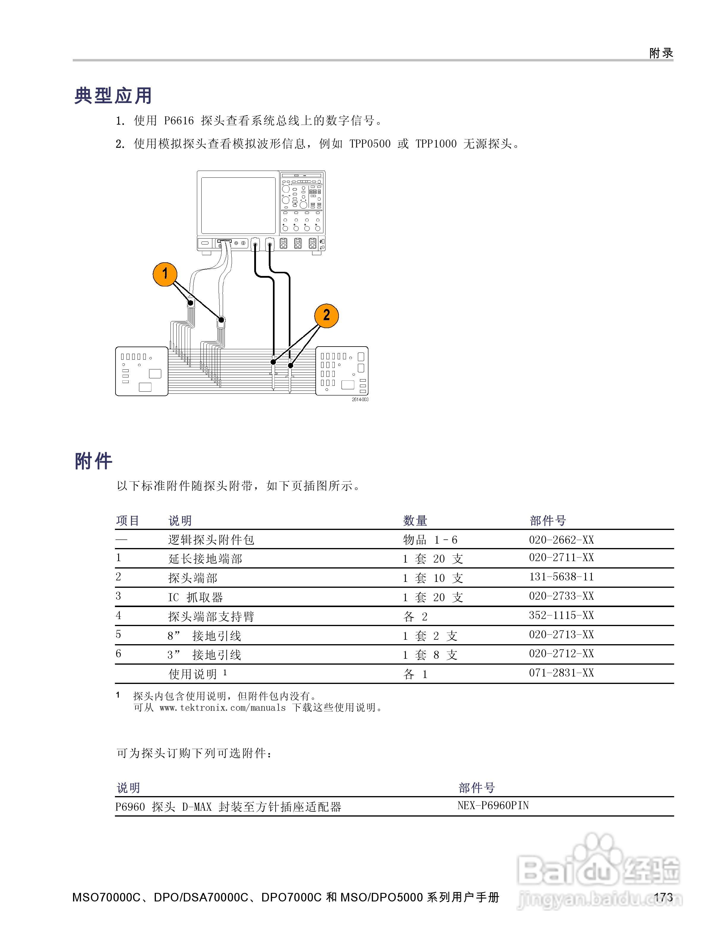 泰克DPO5034数字示波器用户手册:[20]