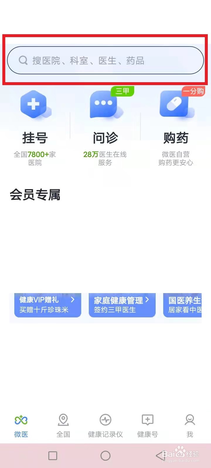 微医怎么关注收藏我的医生
