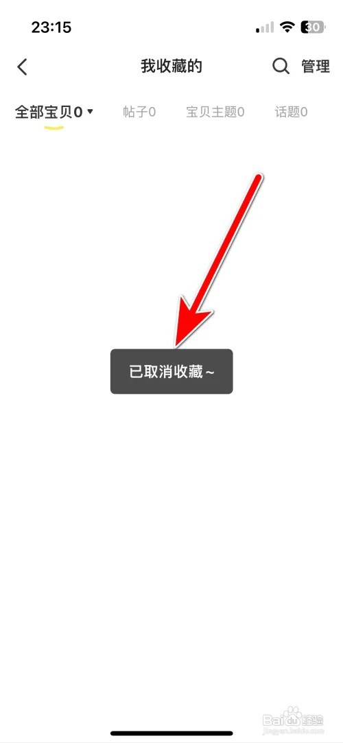 闲鱼怎么取消收藏宝贝