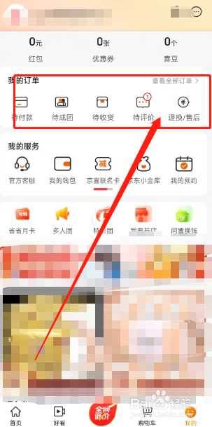 惊喜用户如何在app申请开发票