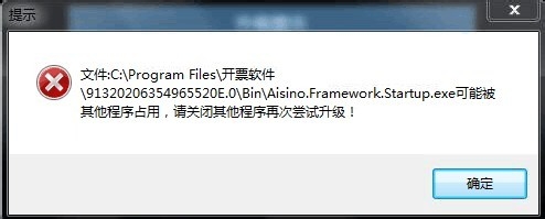 单机版开票软件问题处理