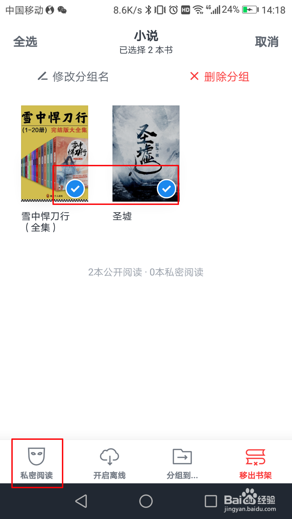 微信读书怎么把自己的书设成私密