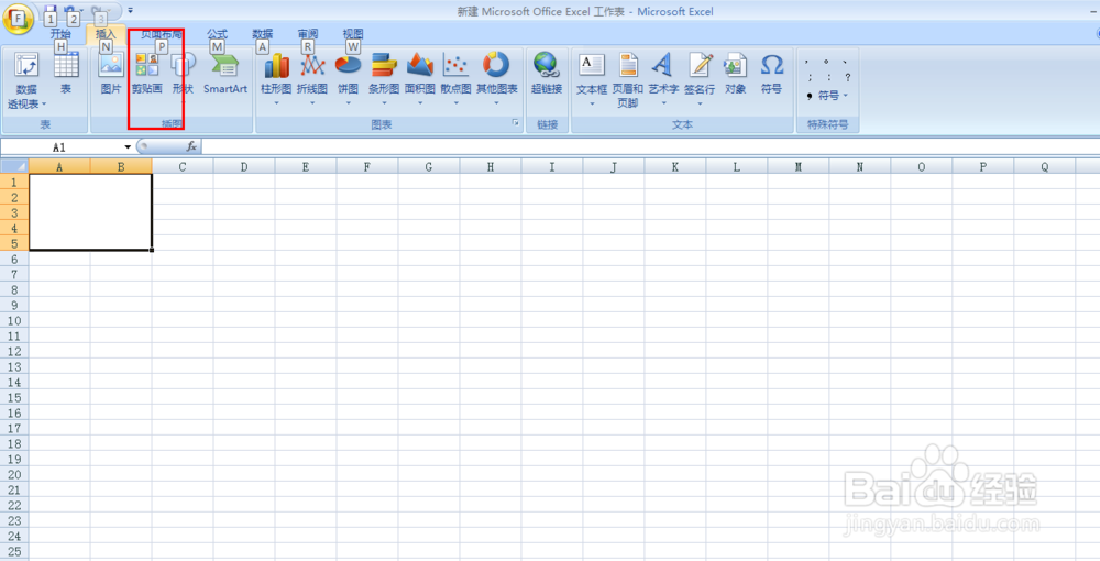 如何在excle中插入剪贴画