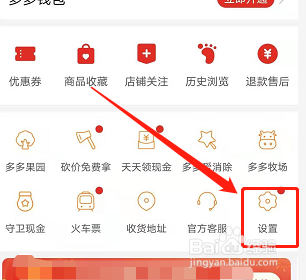 手机版拼多多如何查看绑定的第三方账号
