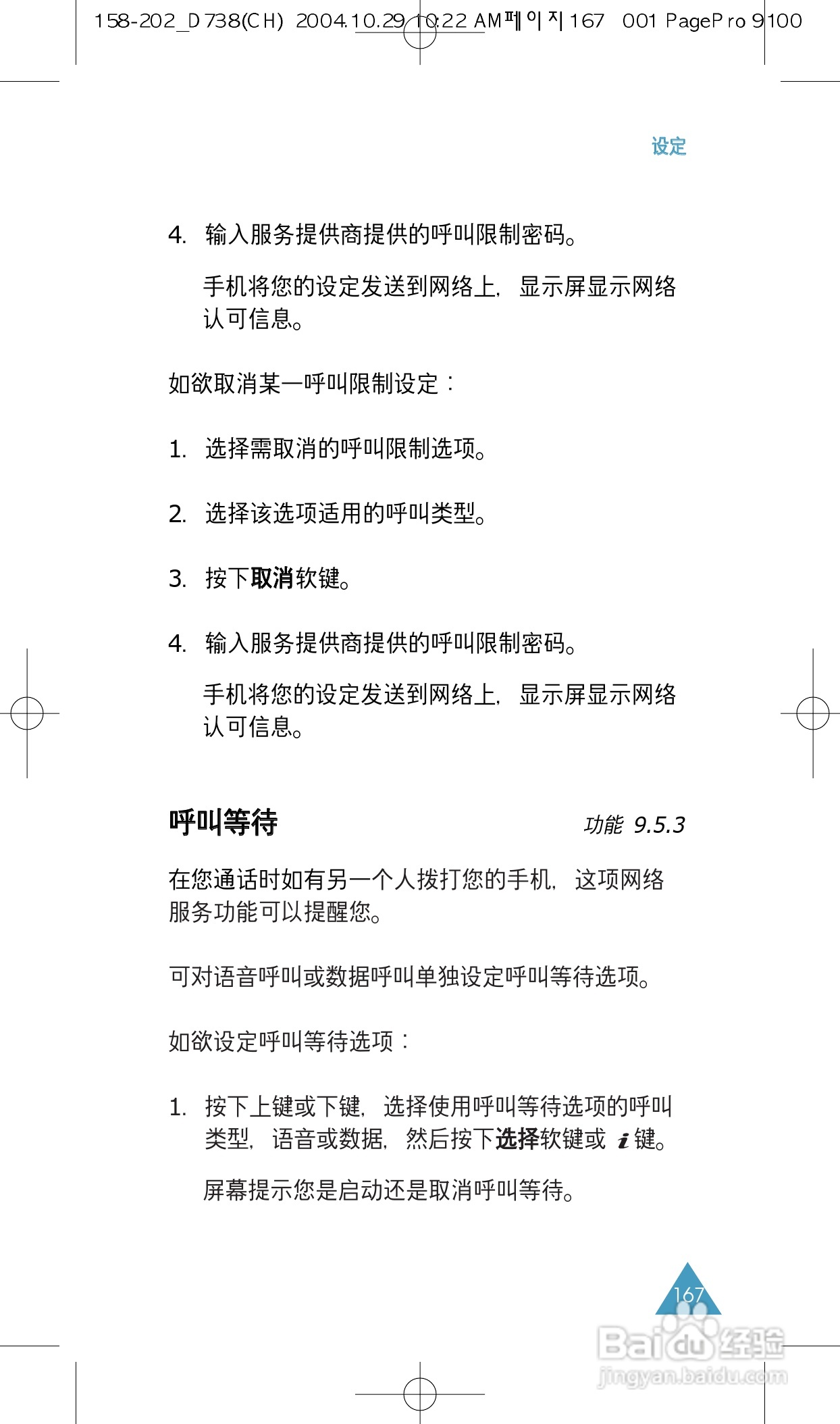 三星SGH-P738手机使用说明书:[17]