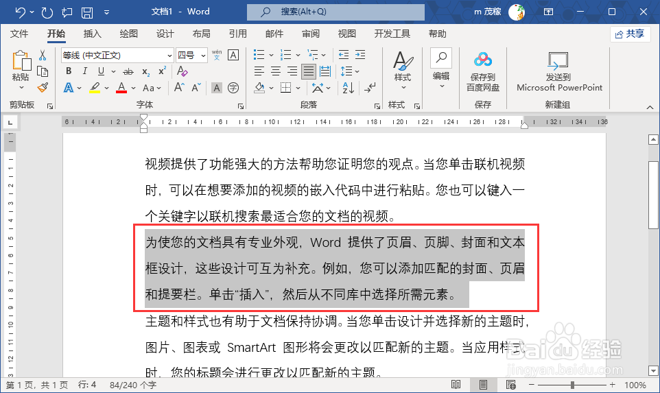 word2021快速设置左右缩进间距