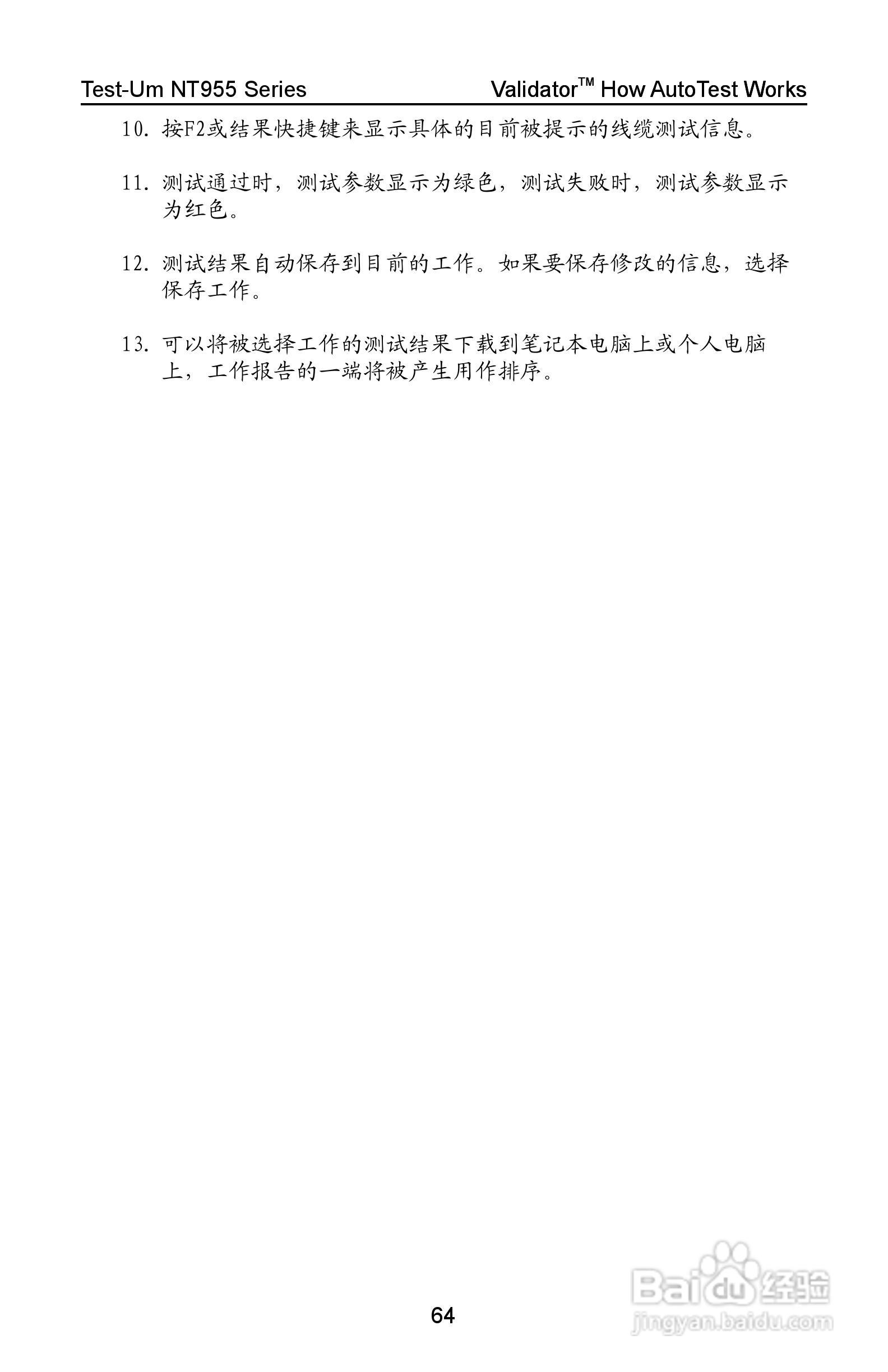 Validator-NT NT955网络和线缆认证测试仪操作手册:[7]