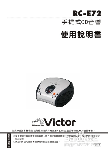 旺德电通RC-E72VICTOR 手提式CD音响说明书