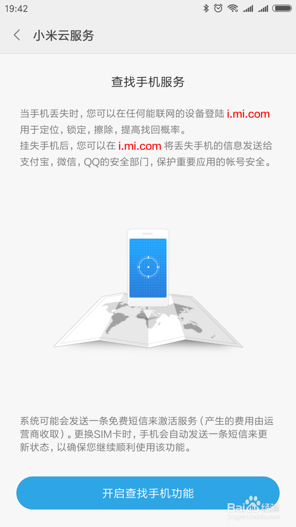 小米手机怎么开启/关闭我的定位查找手机