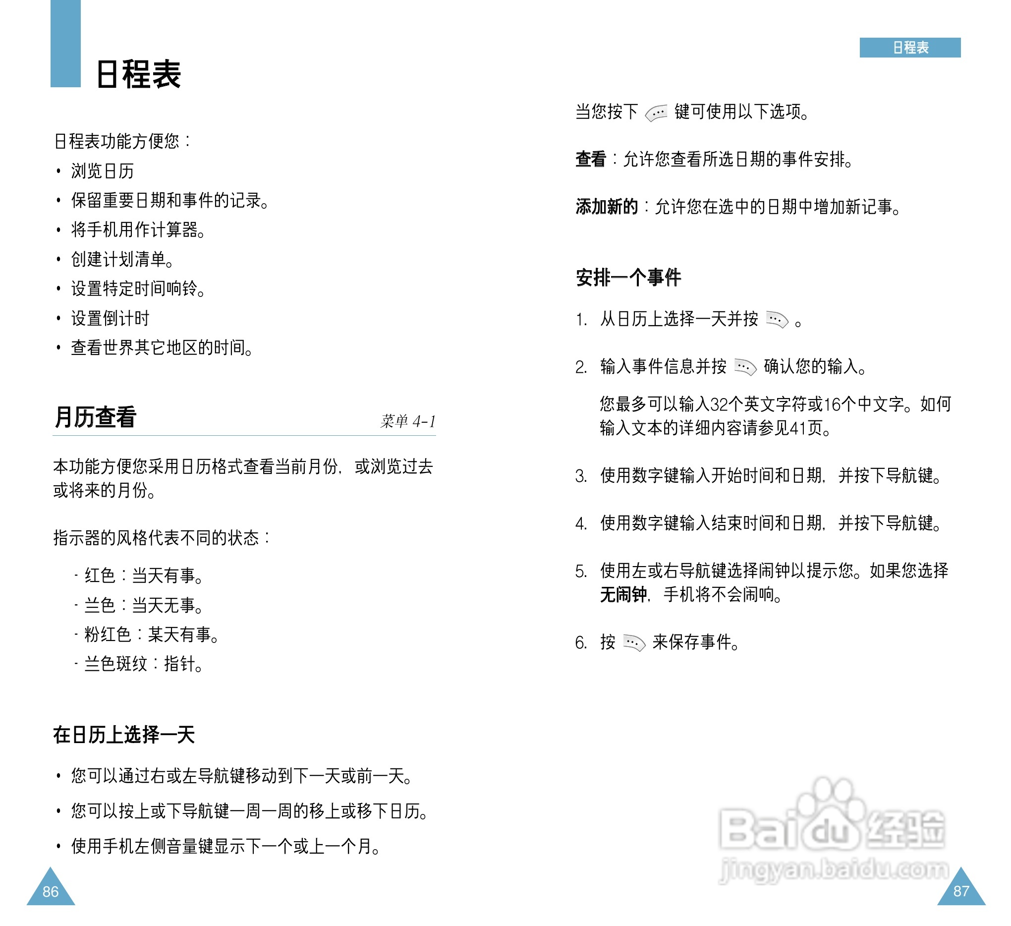 三星SCH-X219手机使用说明书:[5]