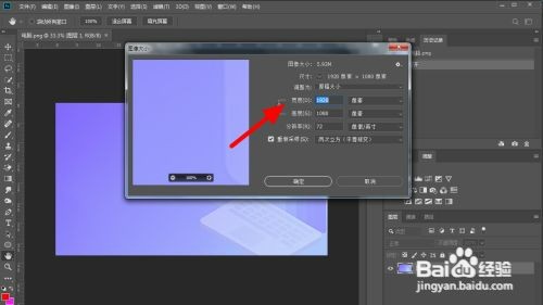 在ps里面图片大怎么改变小