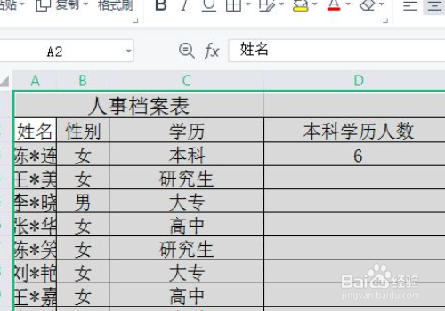 excel怎么调整表格大小一致