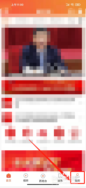 瞰凤城app怎么设置字体大小