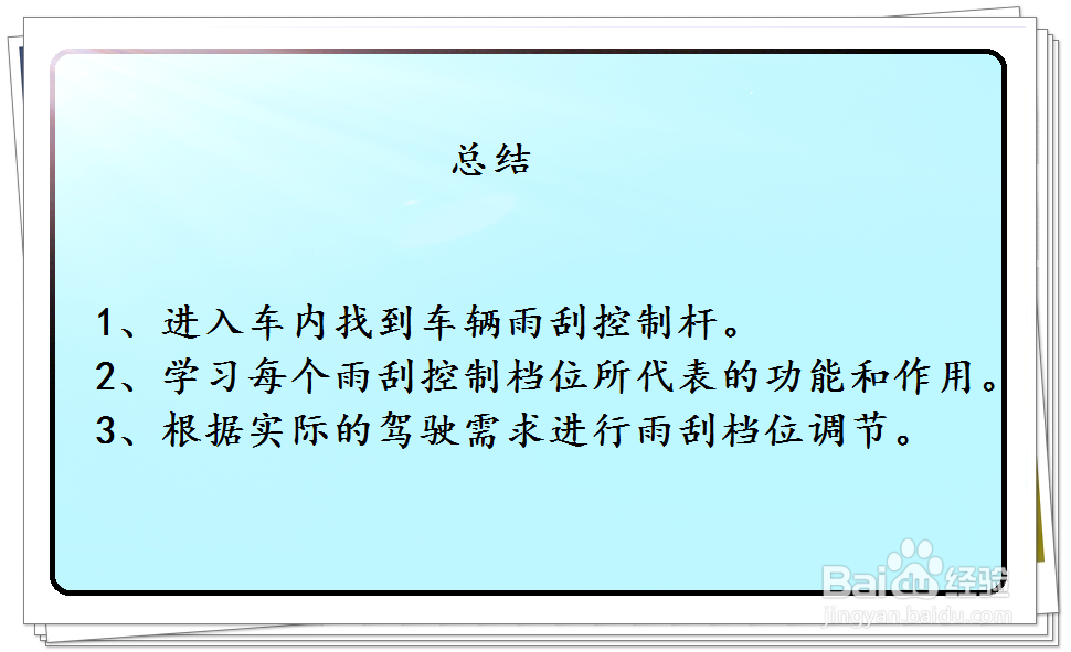 雪佛兰探界者汽车雨刮器怎么调节