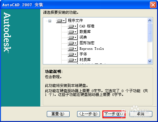 怎样下载安装cad2007