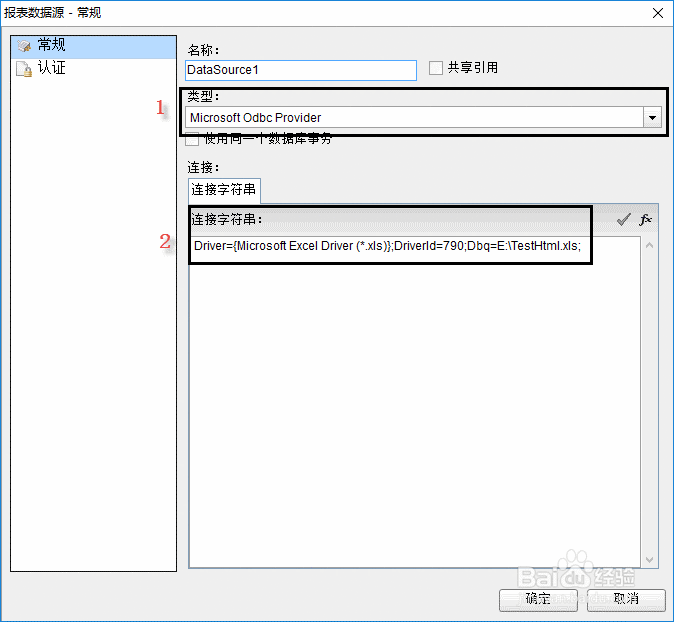 常见的13种数据源及其与报表系统的连接方式