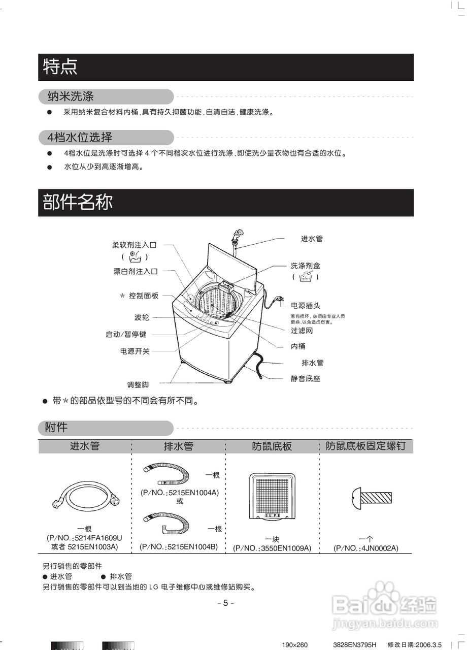 LG XQB55-178F洗衣机使用说明书:[1]