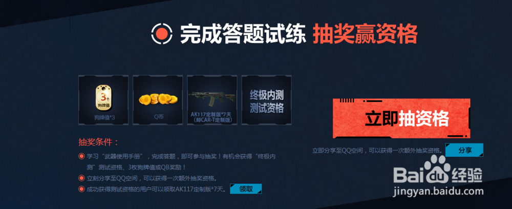 使命召唤OL终极内测激活码获取方式