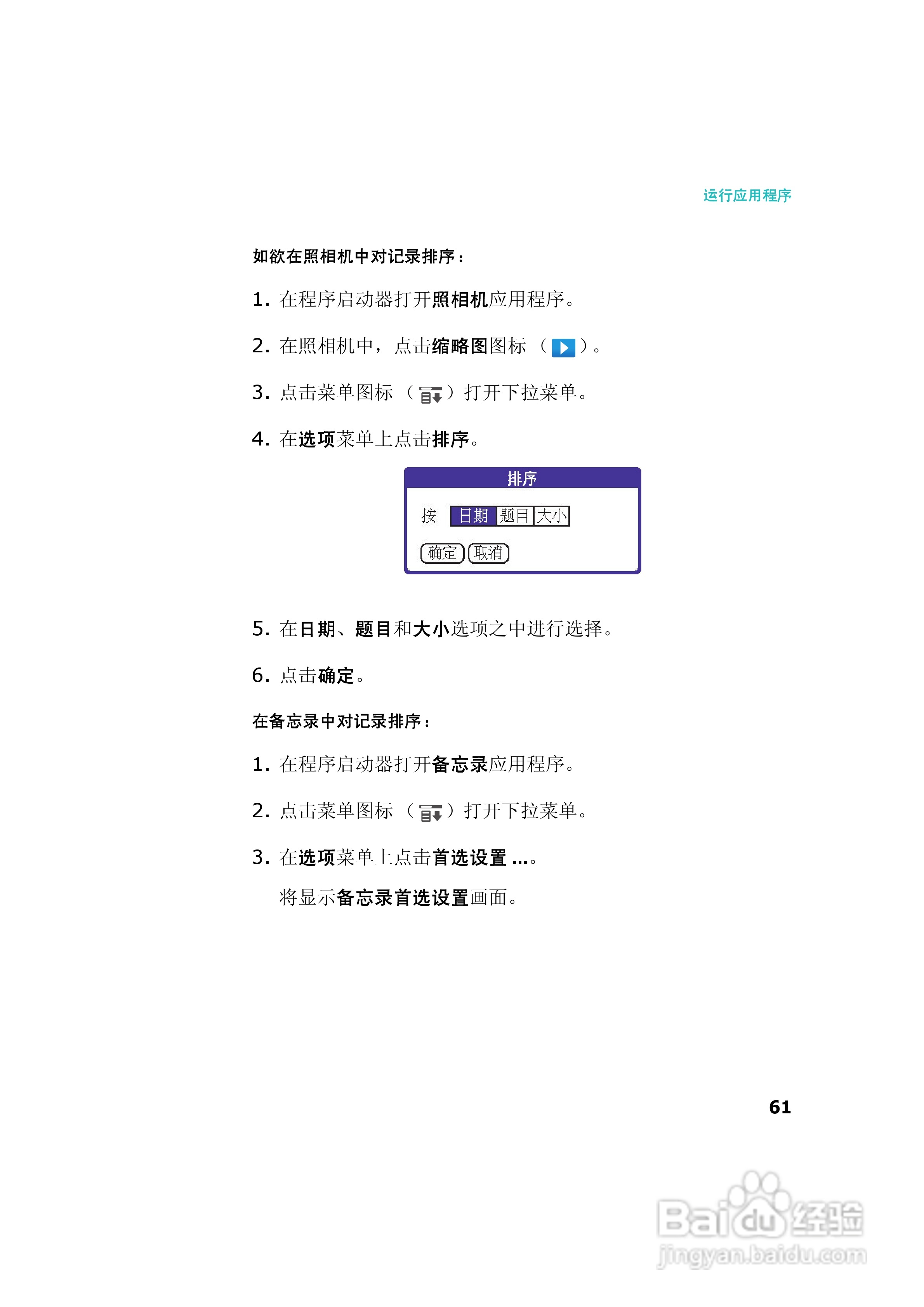 三星SCH-I539手机使用说明书:[7]