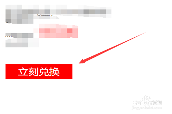 百度经验的财富值如何兑换奖品