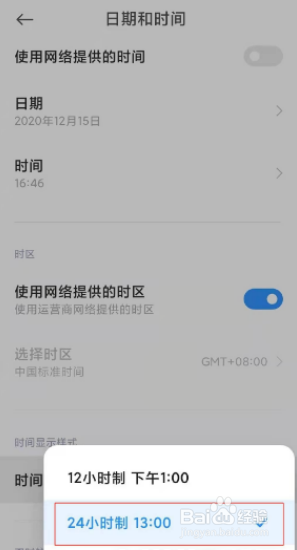 小米12Pro设置24小时时间显示