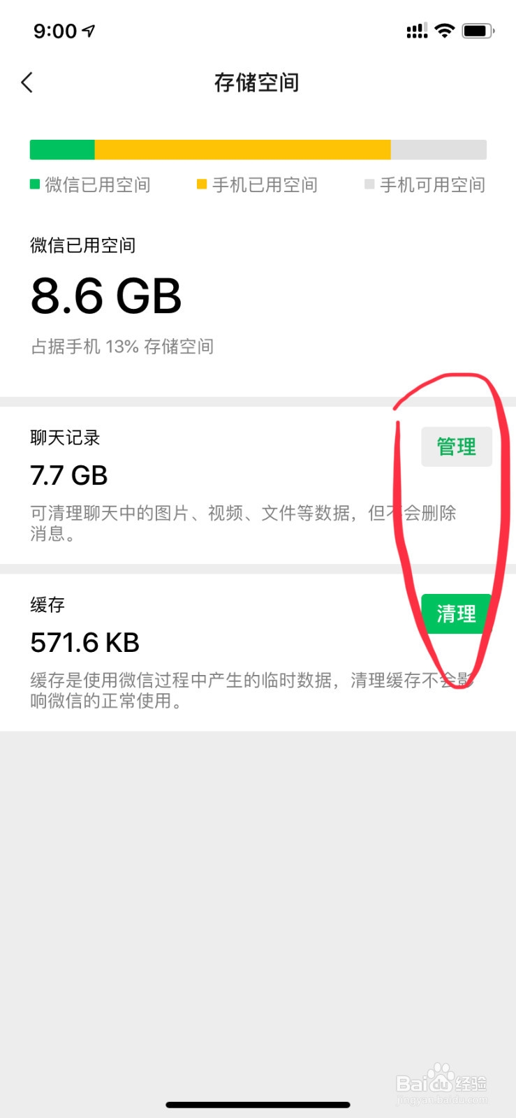 iPhone苹果怎么查看还有多少内存、怎么清理内存