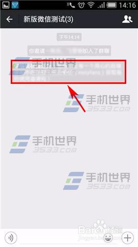 微信群怎么发公告微信群公告的发布教程