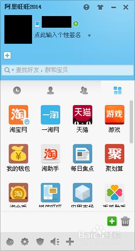 阿里旺旺怎么关闭每日焦点新闻窗口