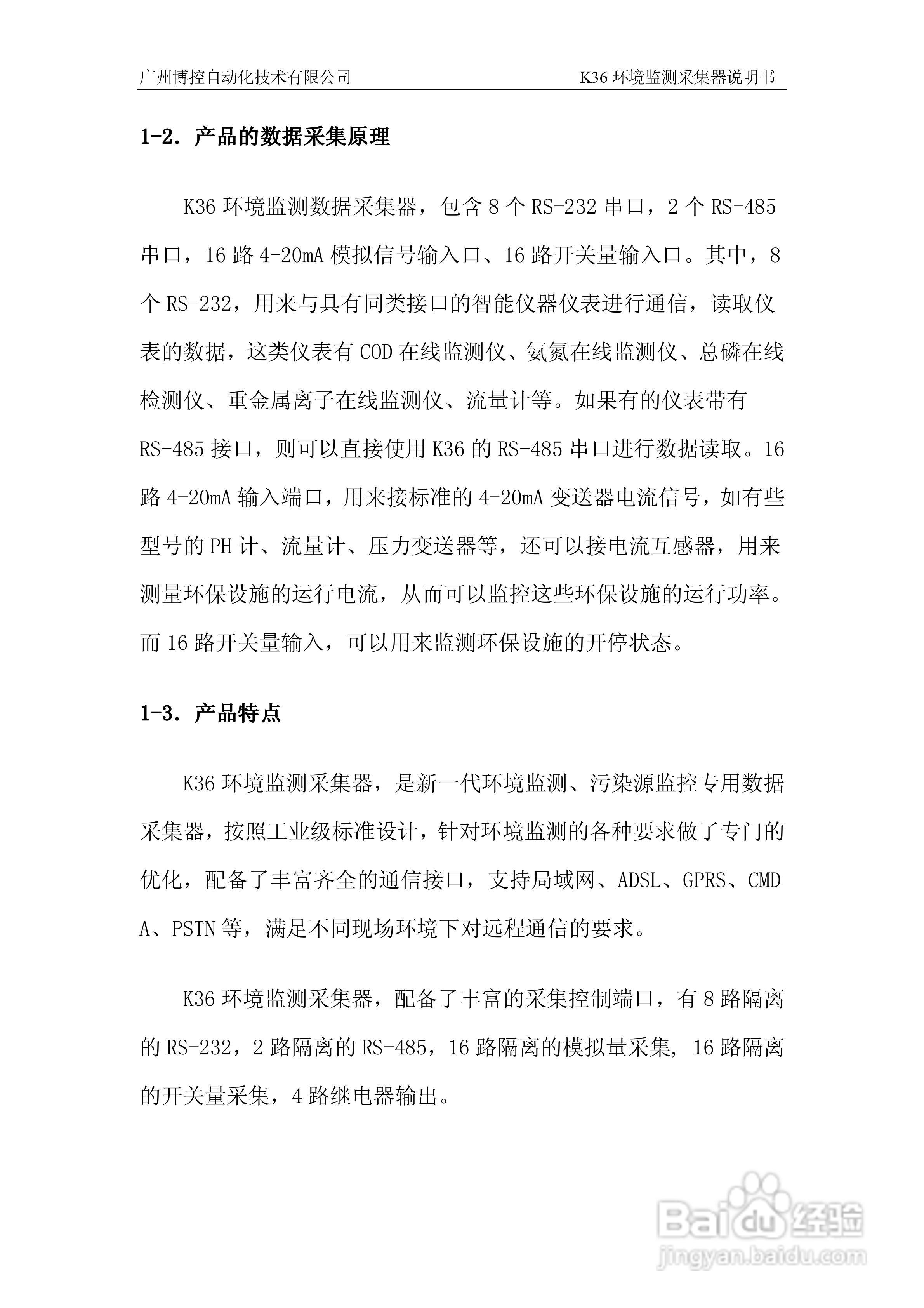 K36环境监控数据采集器使用说明书:[1]