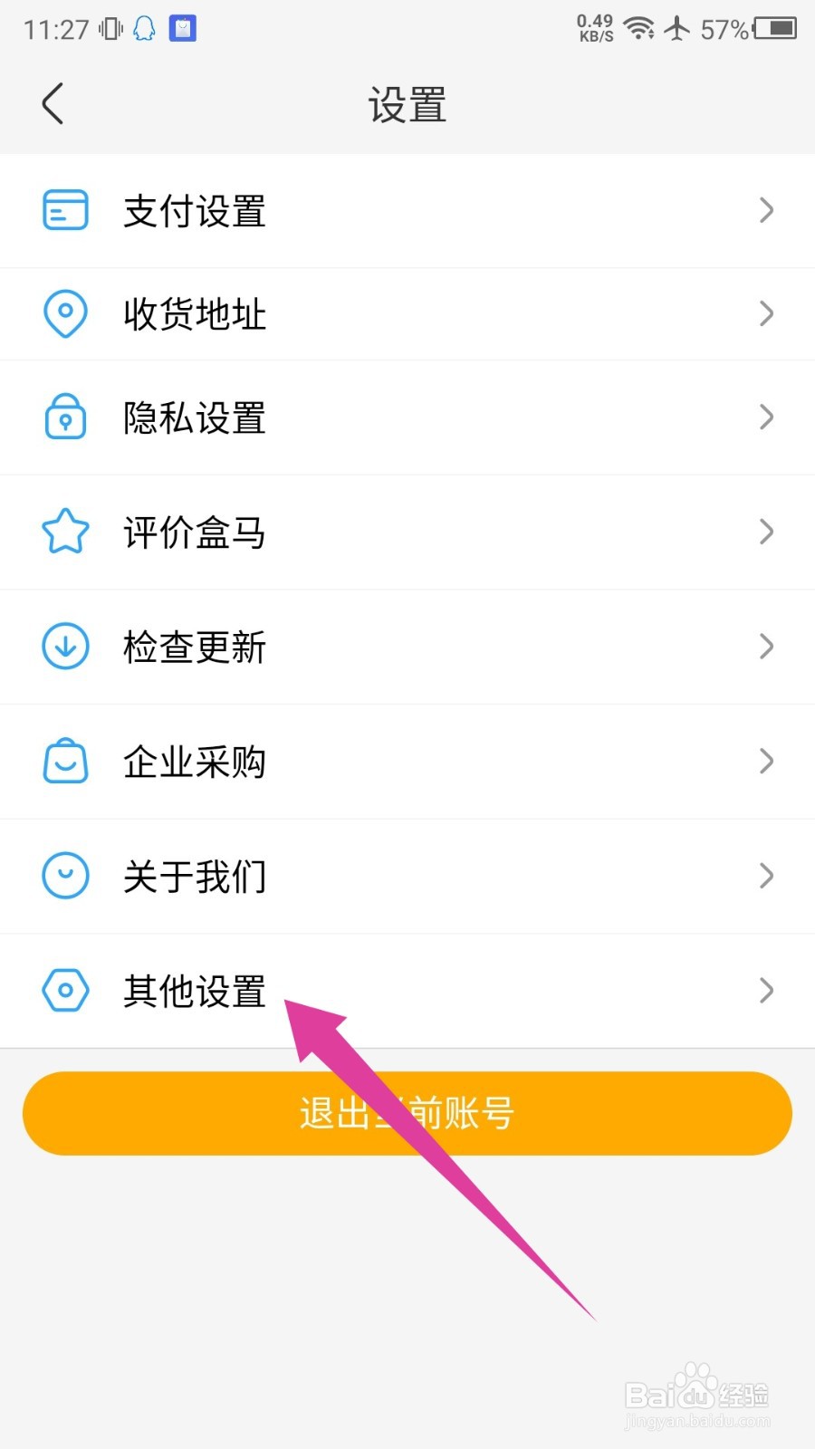 盒马怎么关闭个性化推荐设置