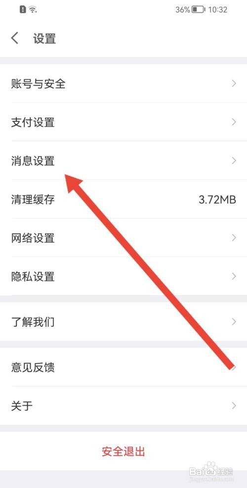 京东金融怎么打开震动提醒功能
