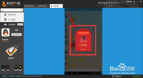 如何在电脑上强QQ红包