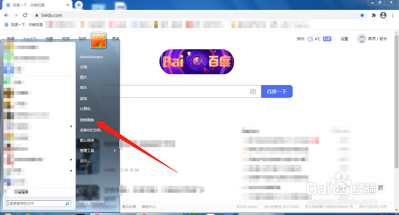 win7如何设置指定程序通过防火墙