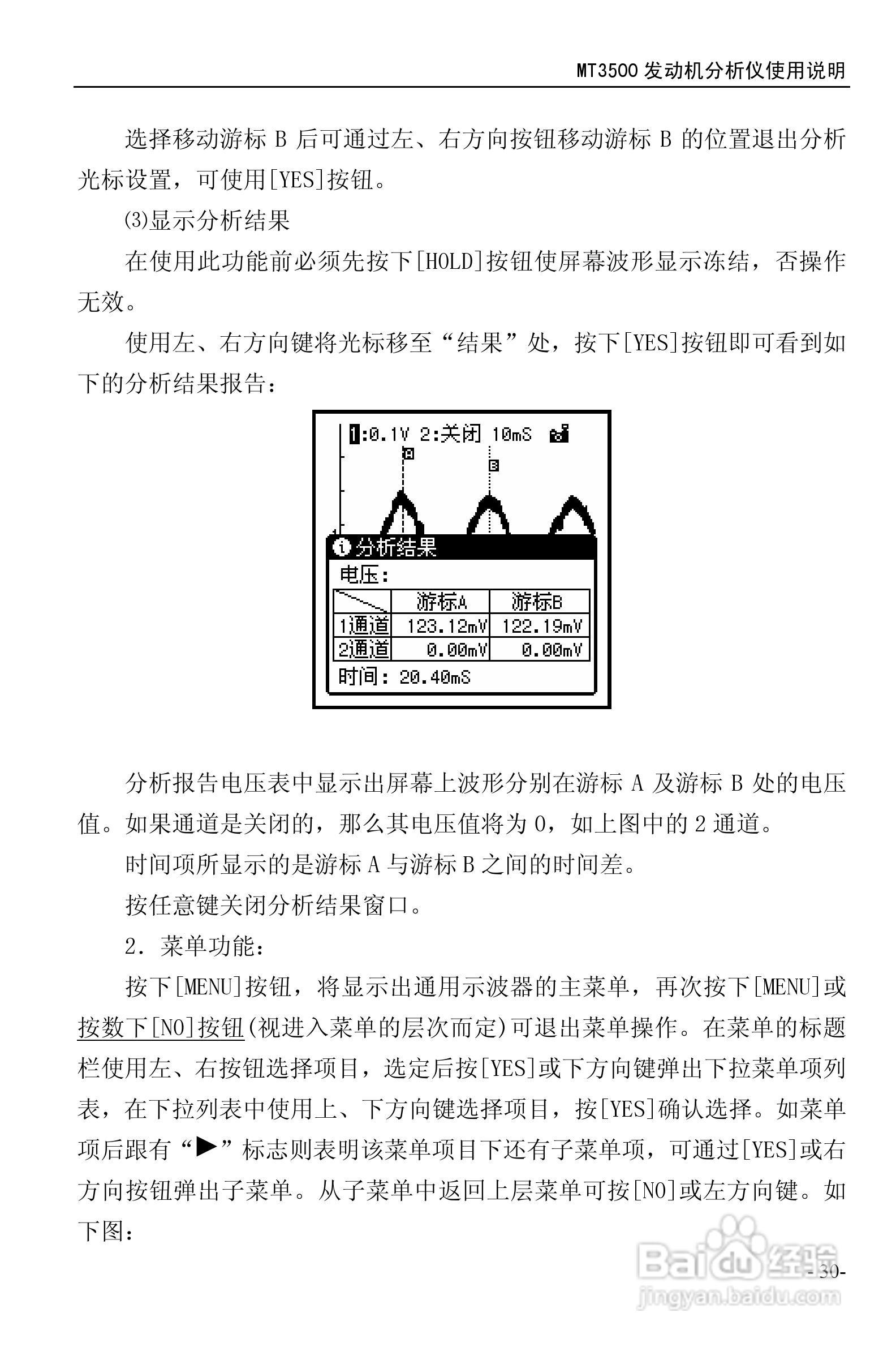 MT3500发动机分析仪使用说明书:[3]