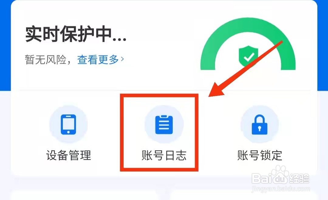 怎样查看淘特用户的“账号日志”