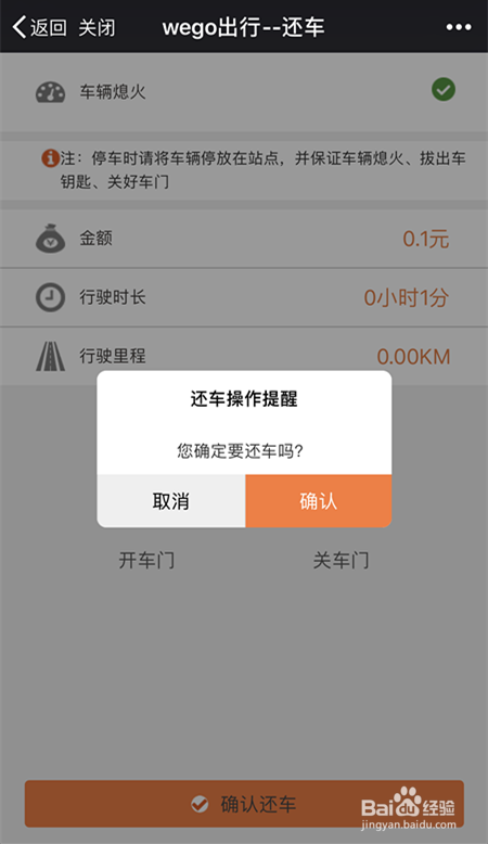 如何使用wego共享汽车？