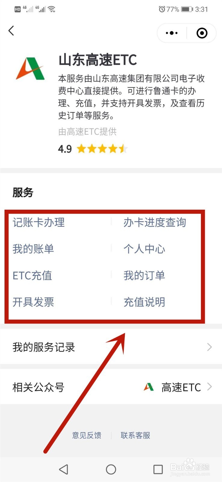 如何使用微信查询ETC速通卡信息