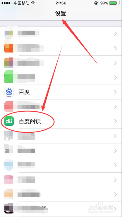 iPhone 手机怎么关闭软件APP的访问权限