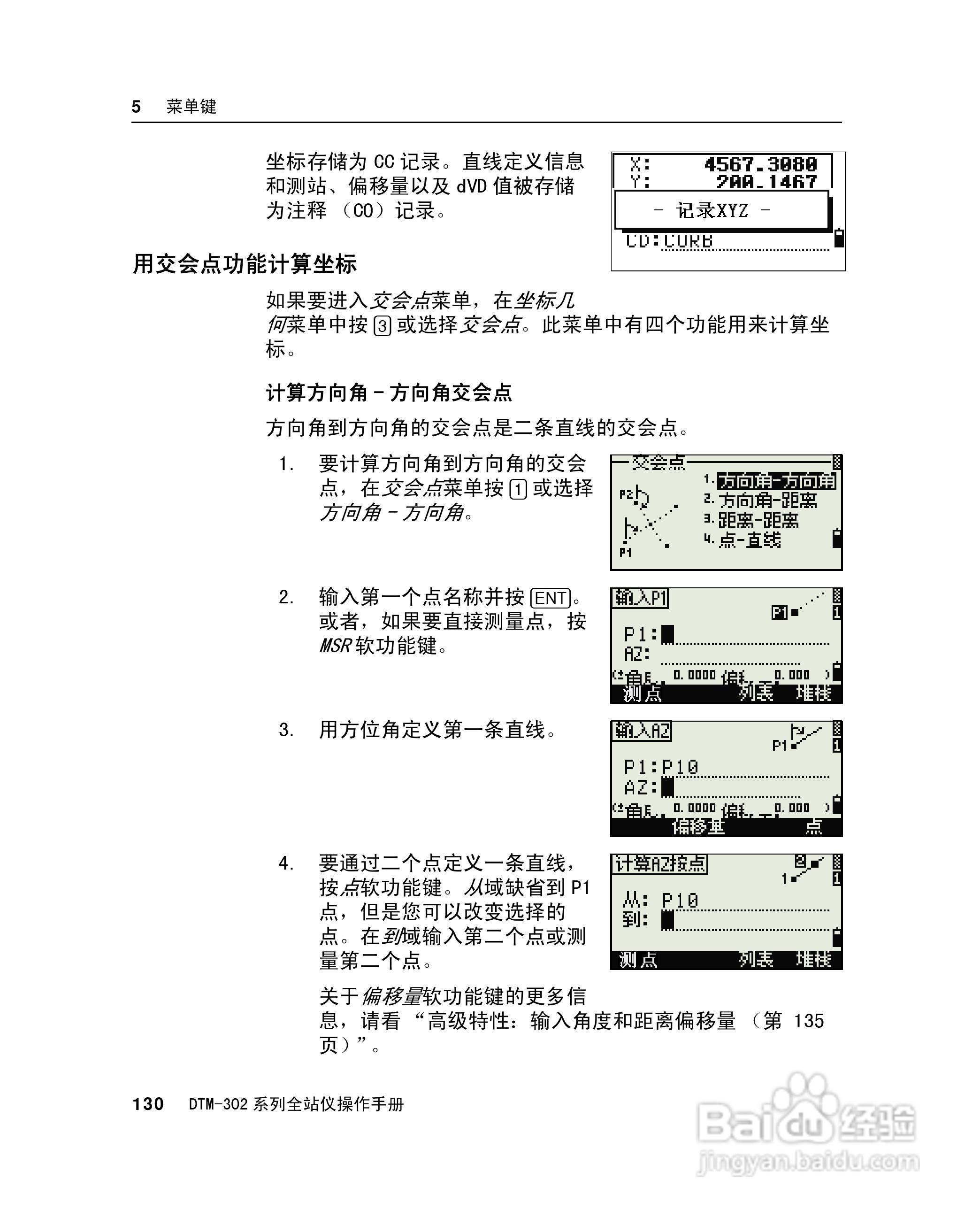 尼康DTM-302、332、352、362 系列全站仪使用手册:[15]