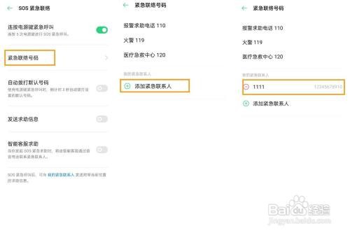 OPPO A92s怎样设置SOS紧急联络